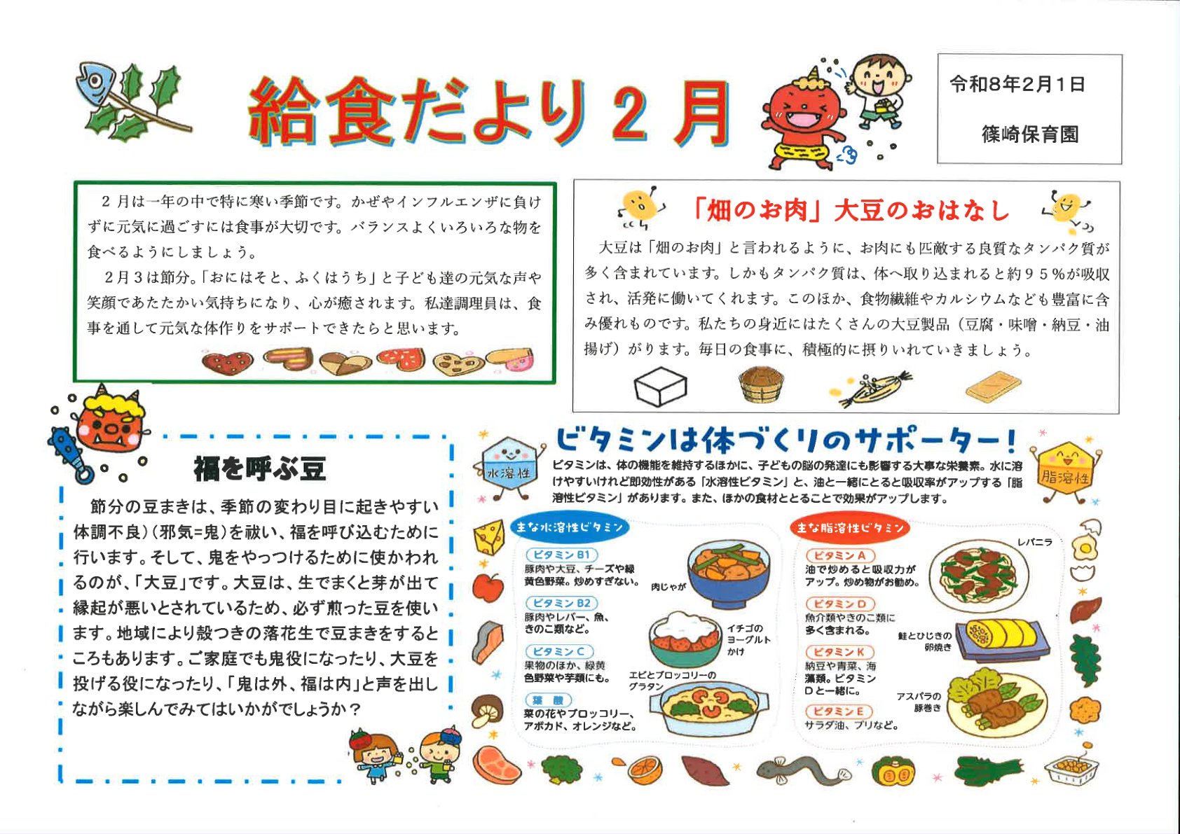 給食だより2月号