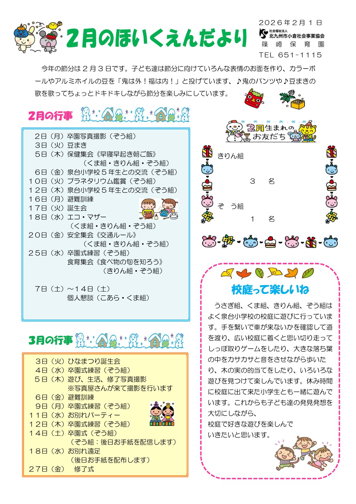 ほいくえんだより2月号