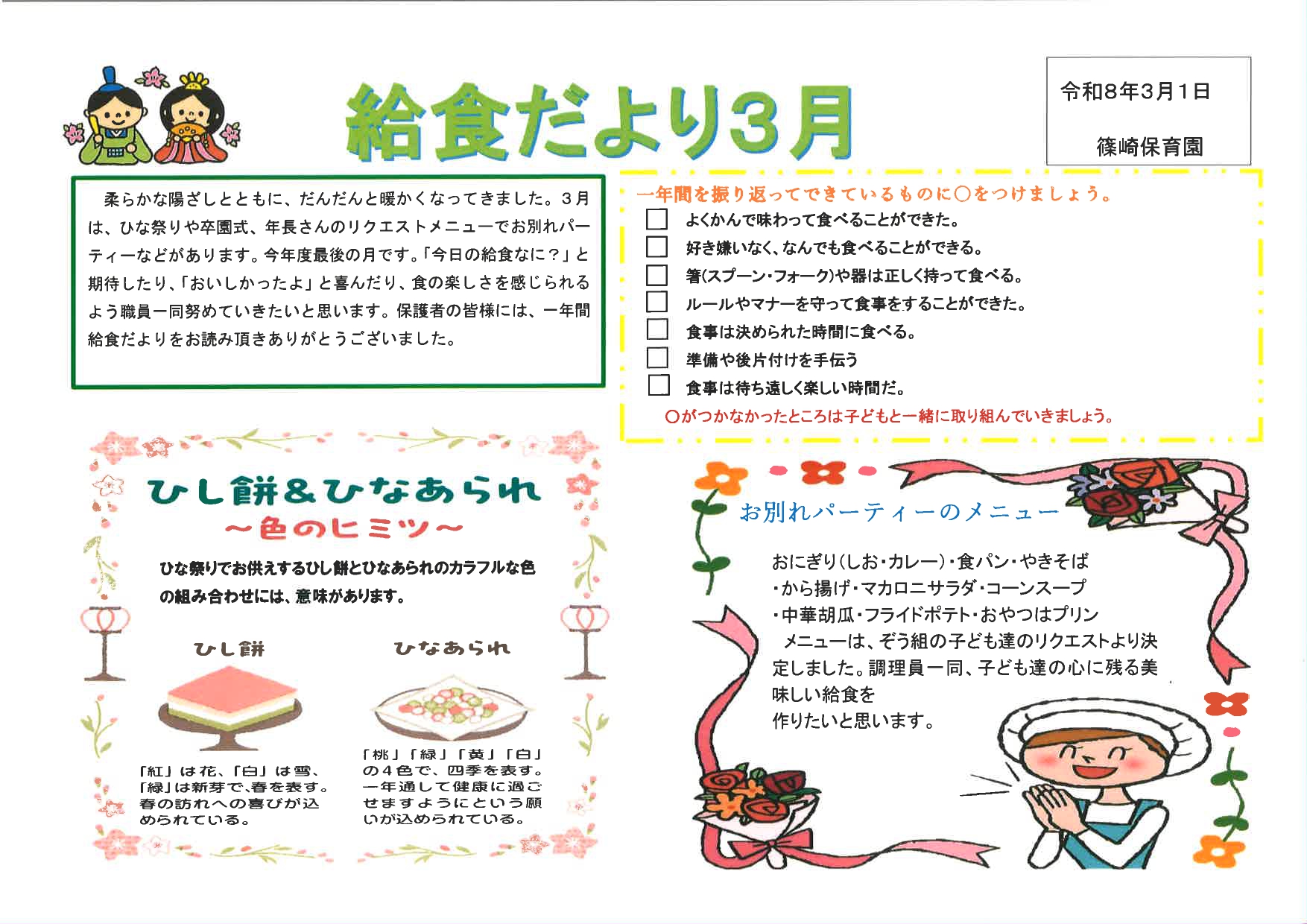 給食だより3月号