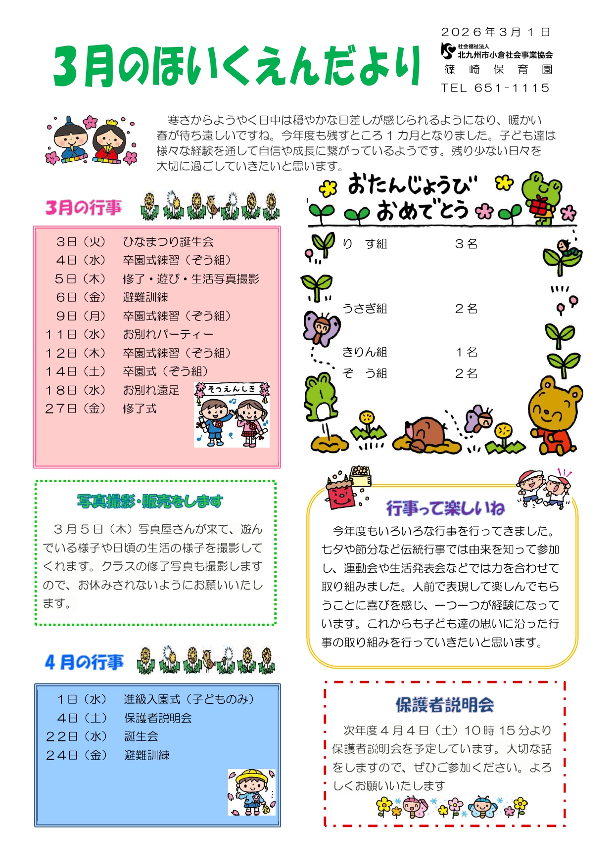 ほいくえんだより3月号