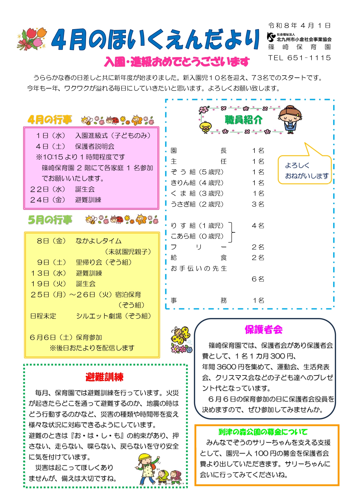 ほいくえんだより4月号