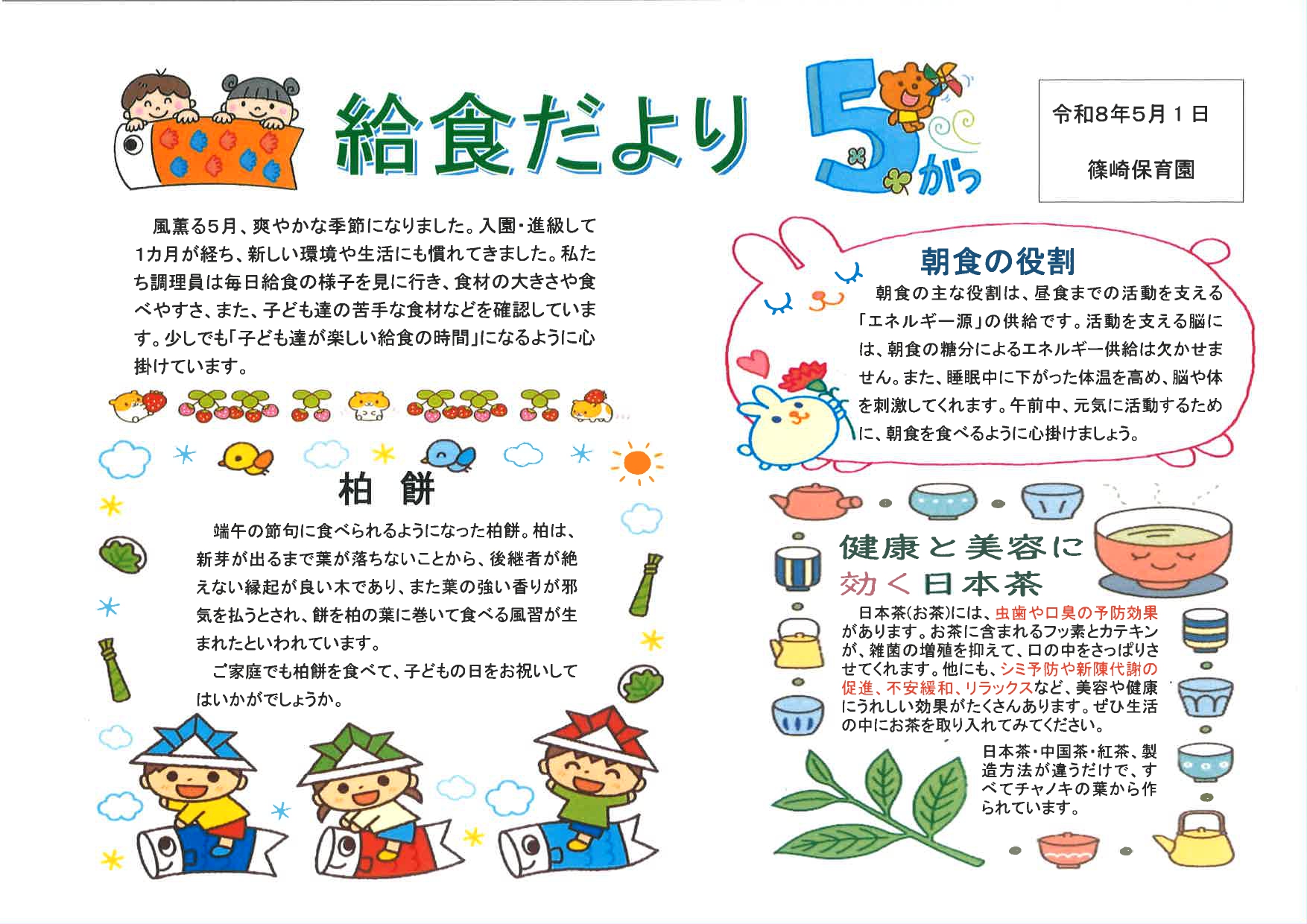 給食だより5月号