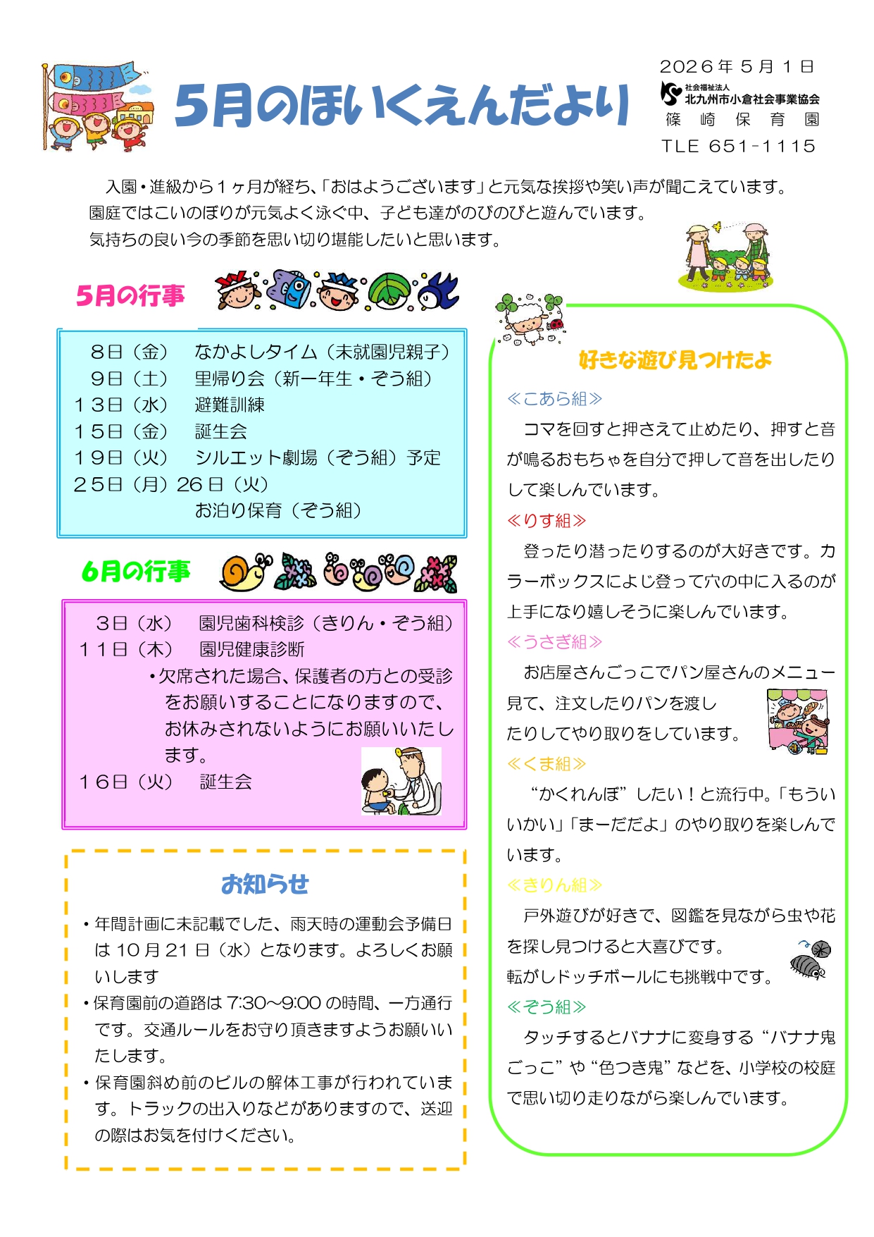ほいくえんだより5月号