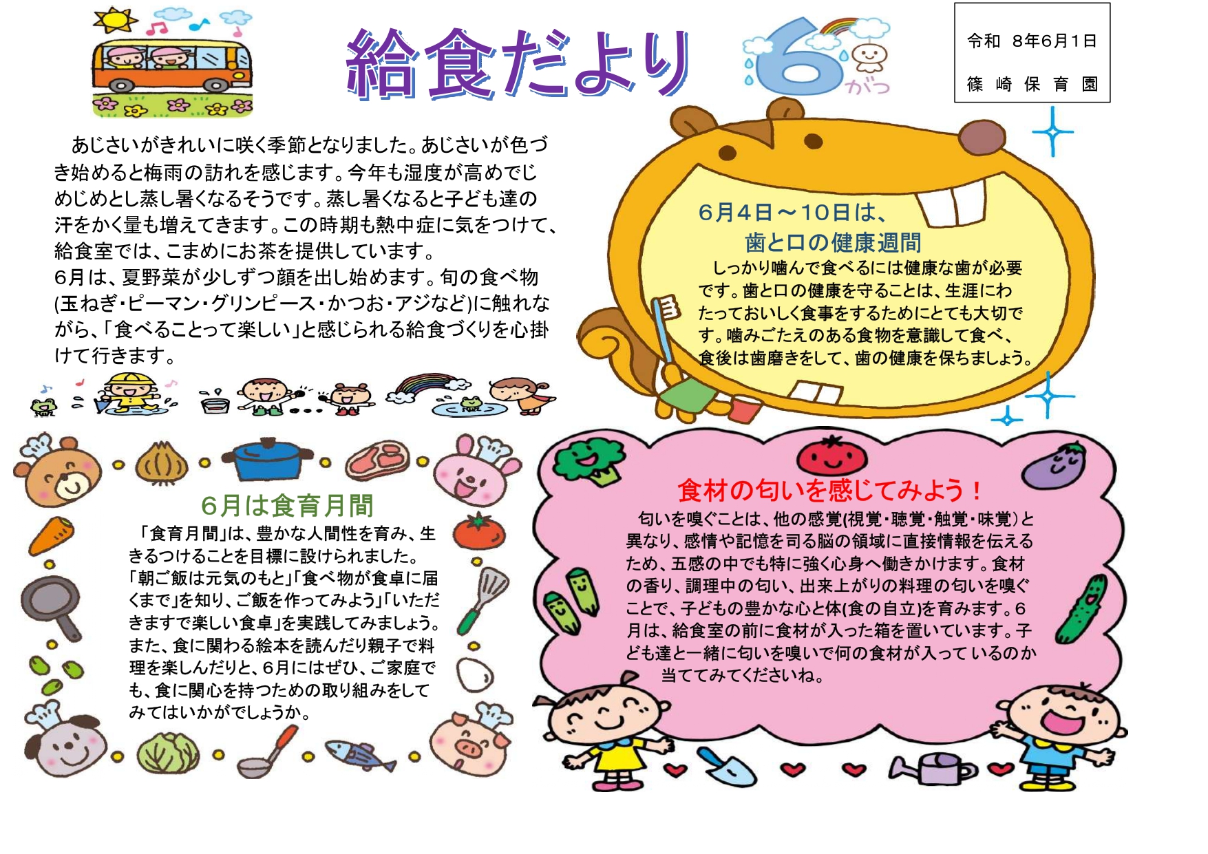 給食だより6月号