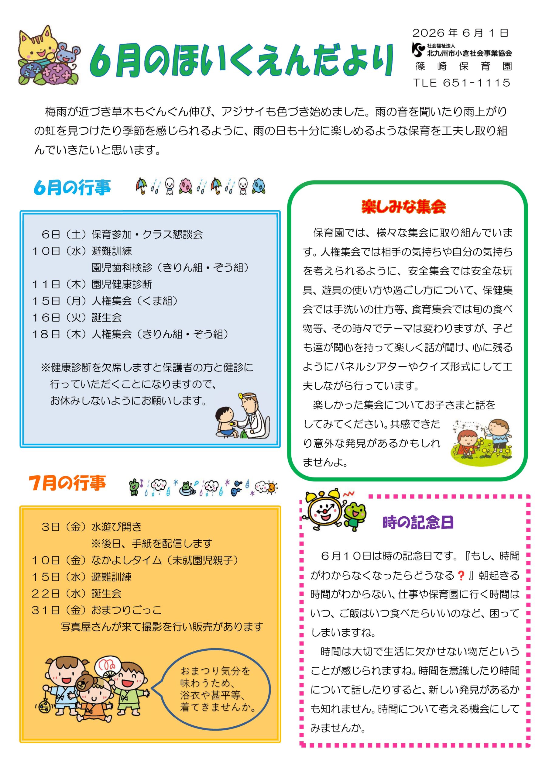 ほいくえんだより6月号