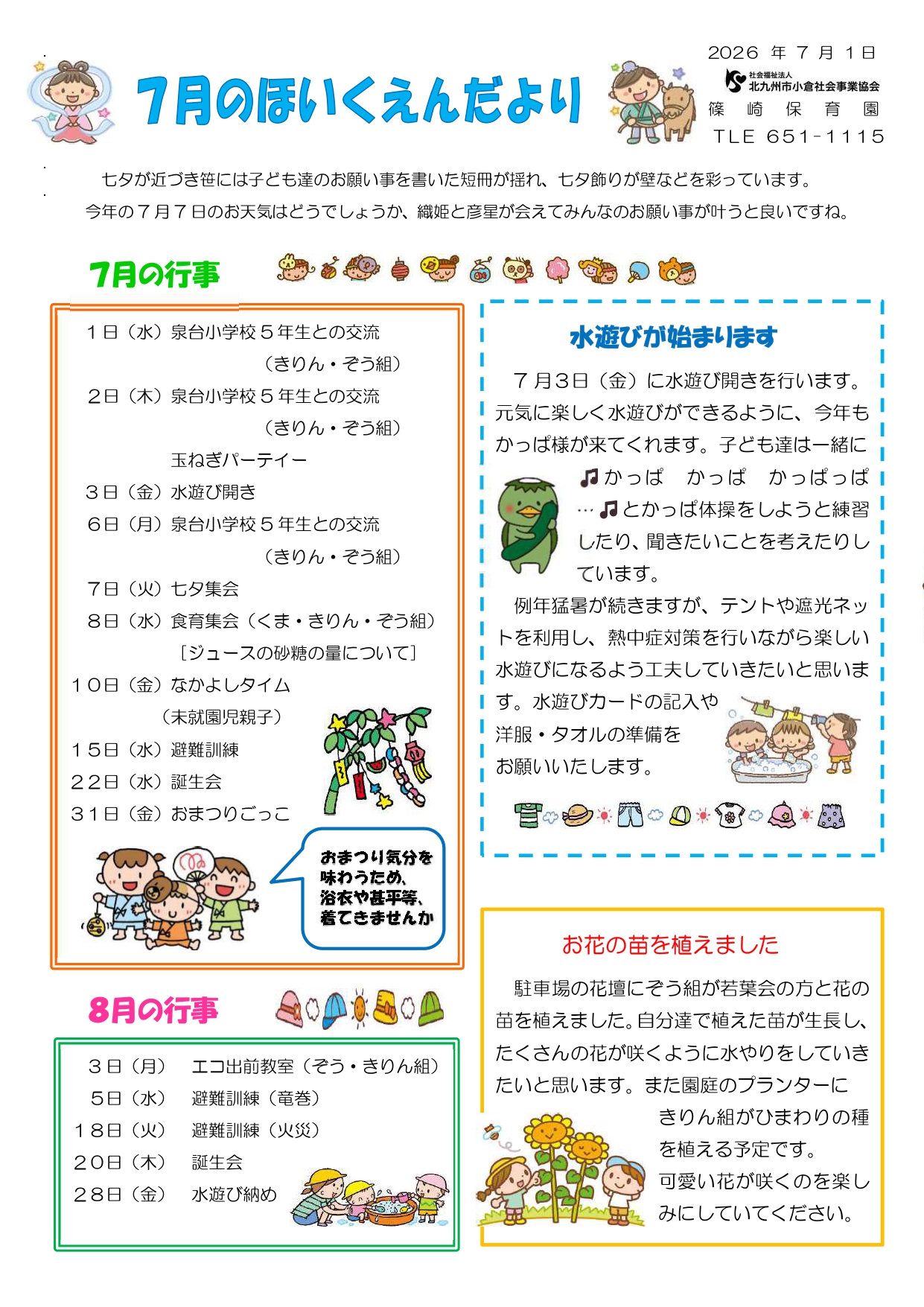 ほいくえんだより7月号