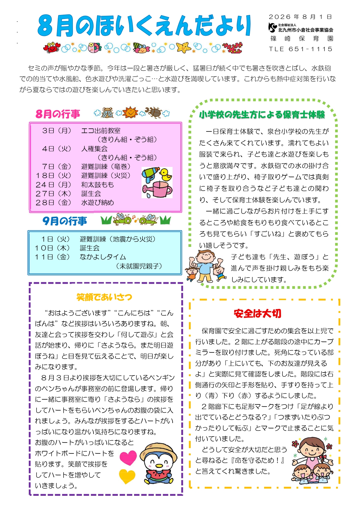 ほいくえんだより8月号