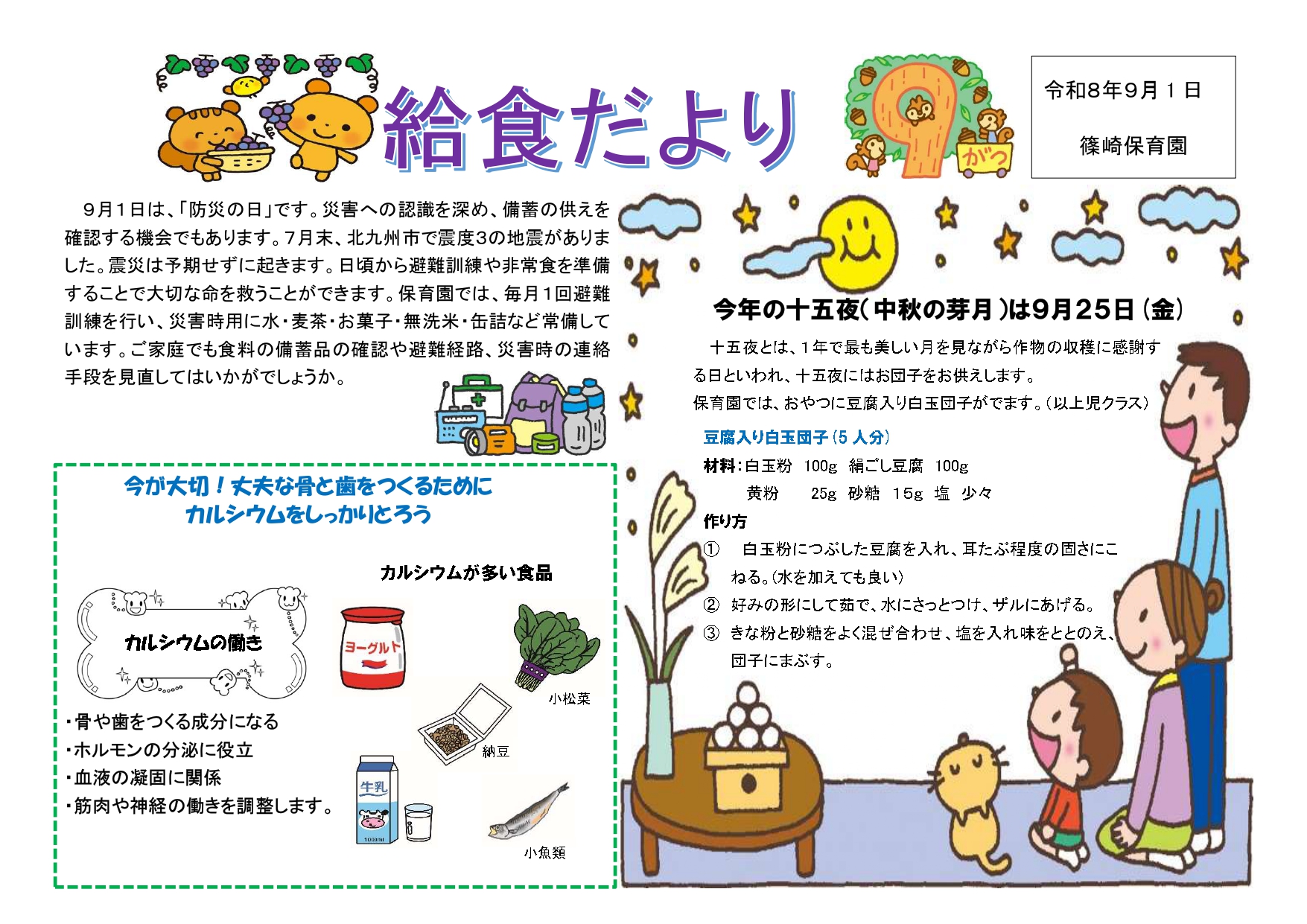 給食だより9月号