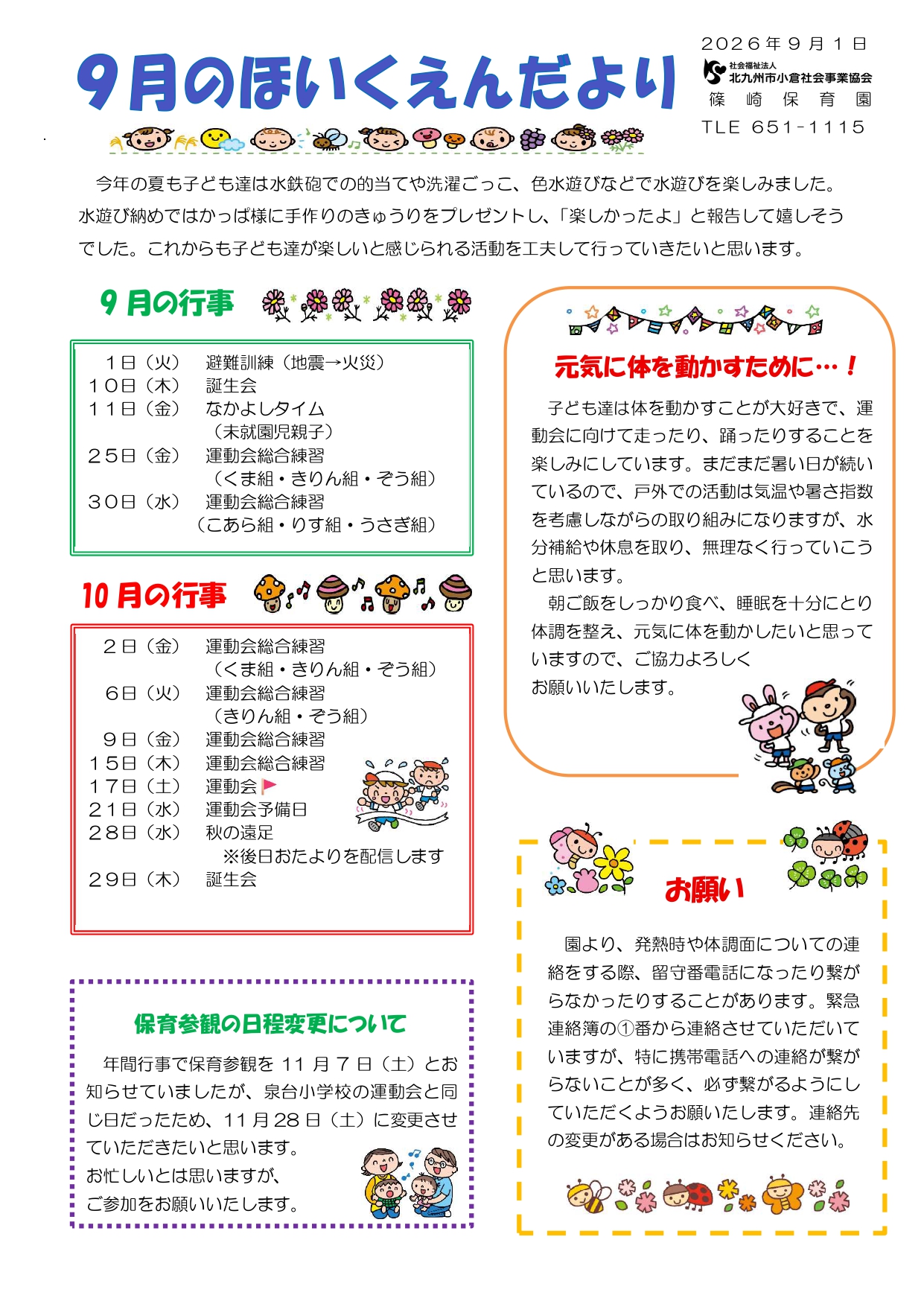 ほいくえんだより9月号