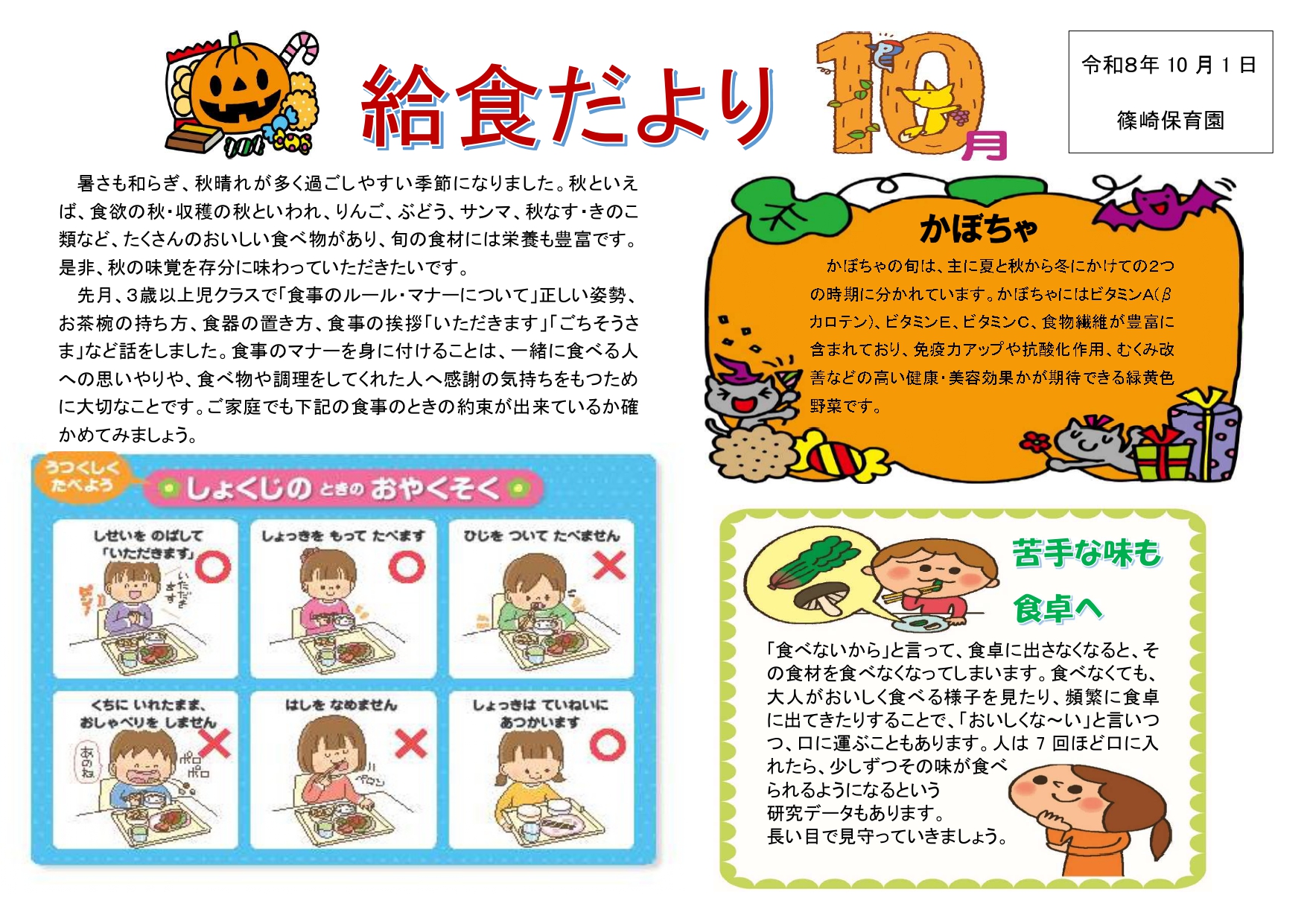 給食だより10月号