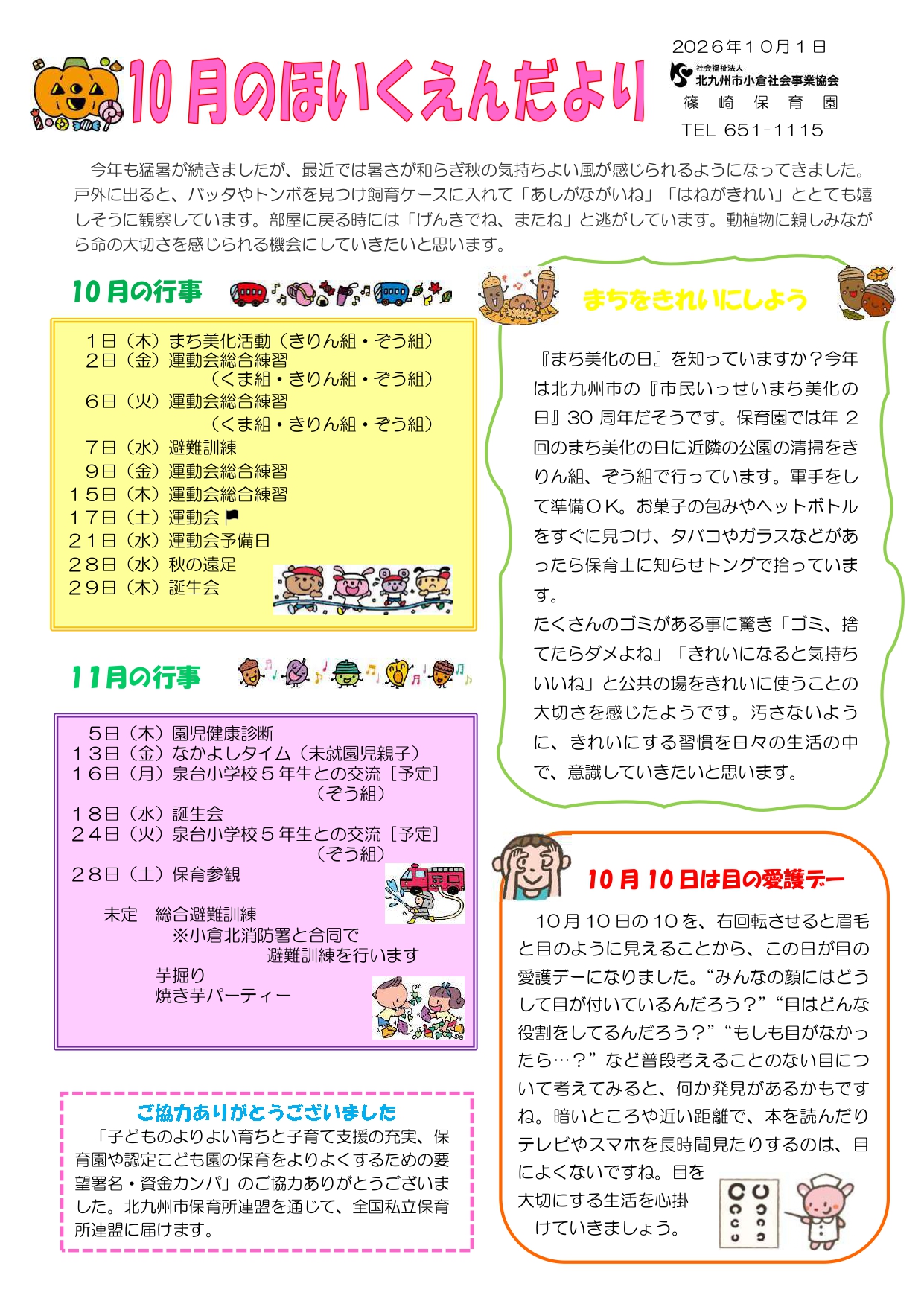 ほいくえんだより10月号