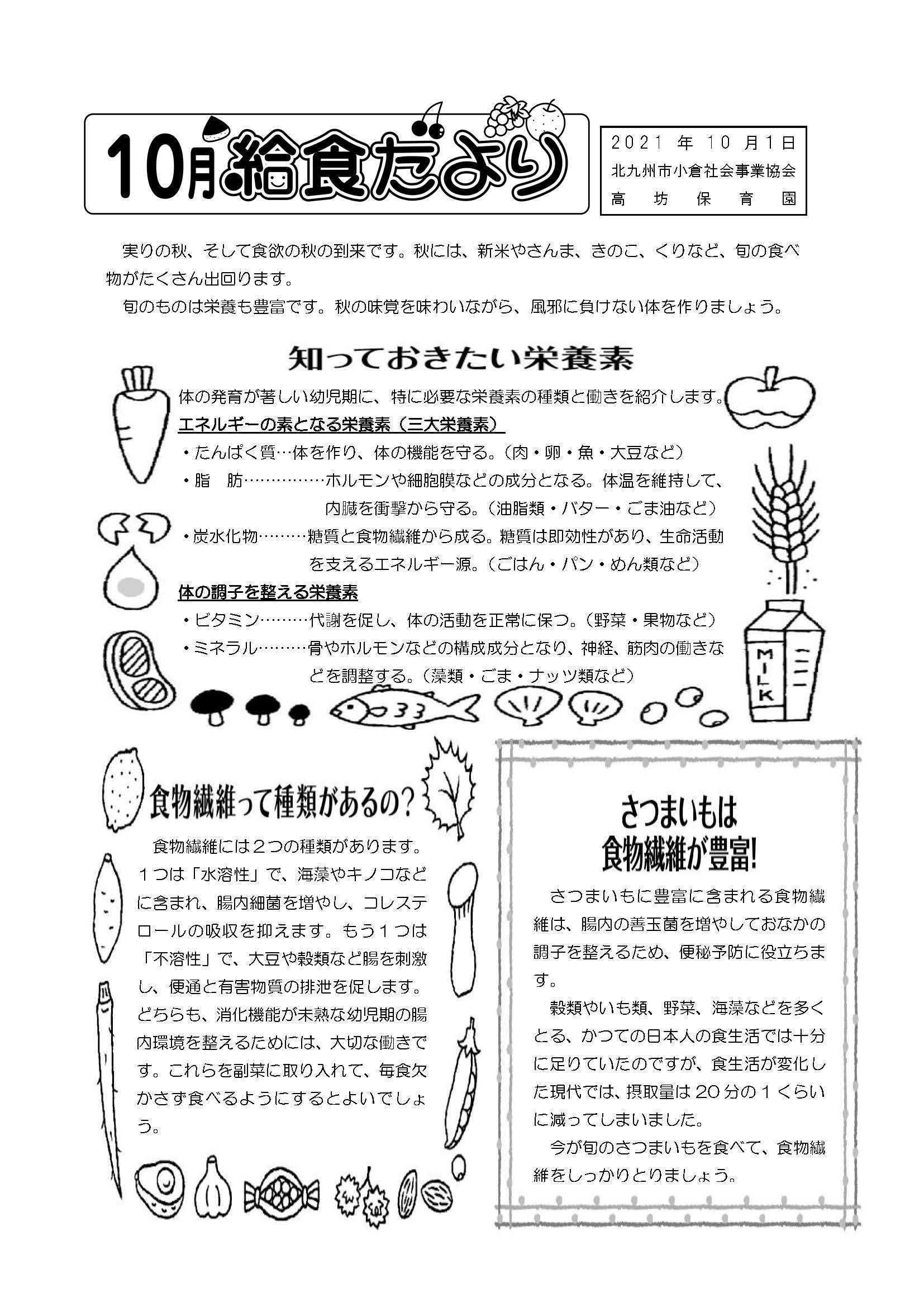 給食だより10月号