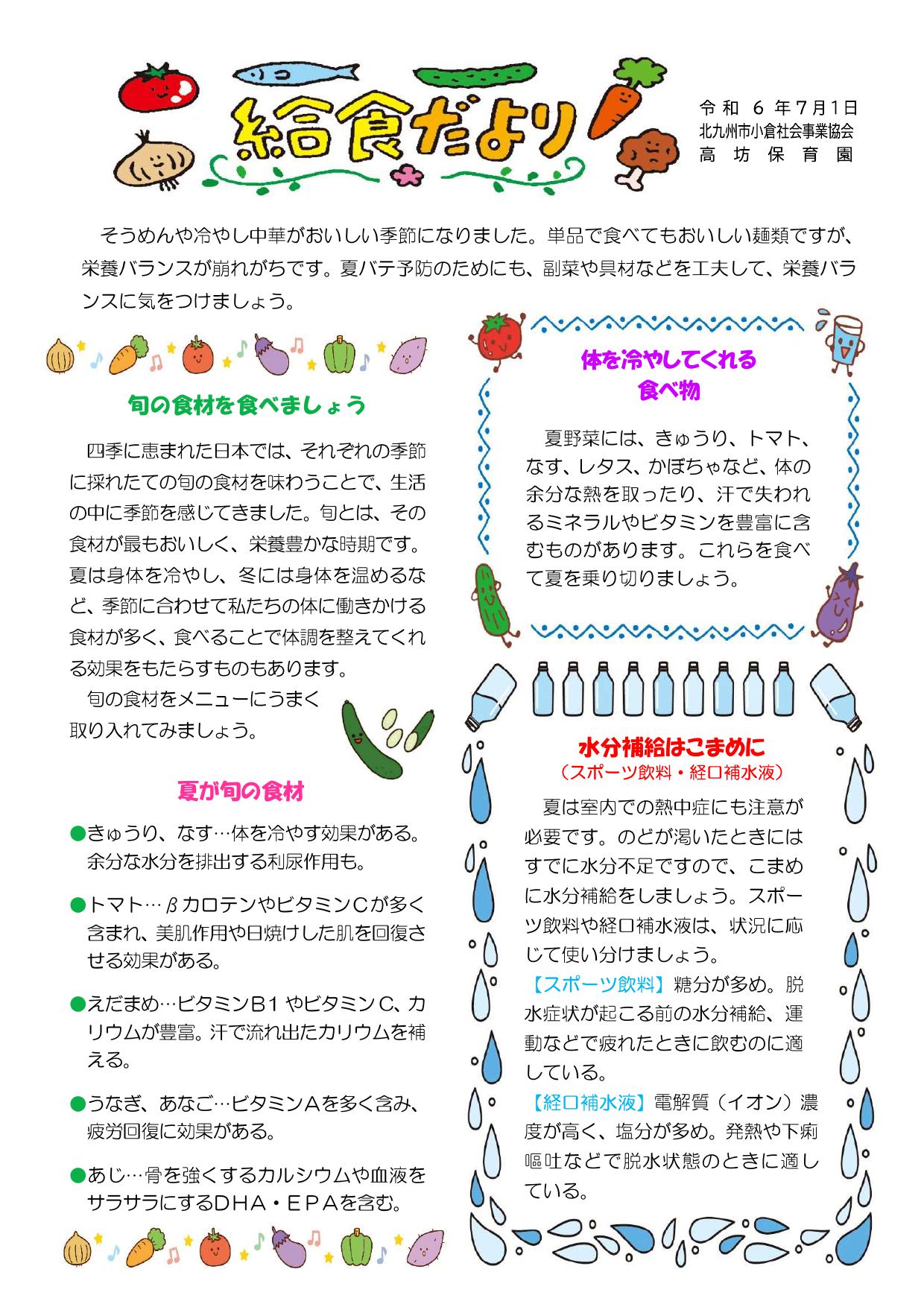 給食だより7月号