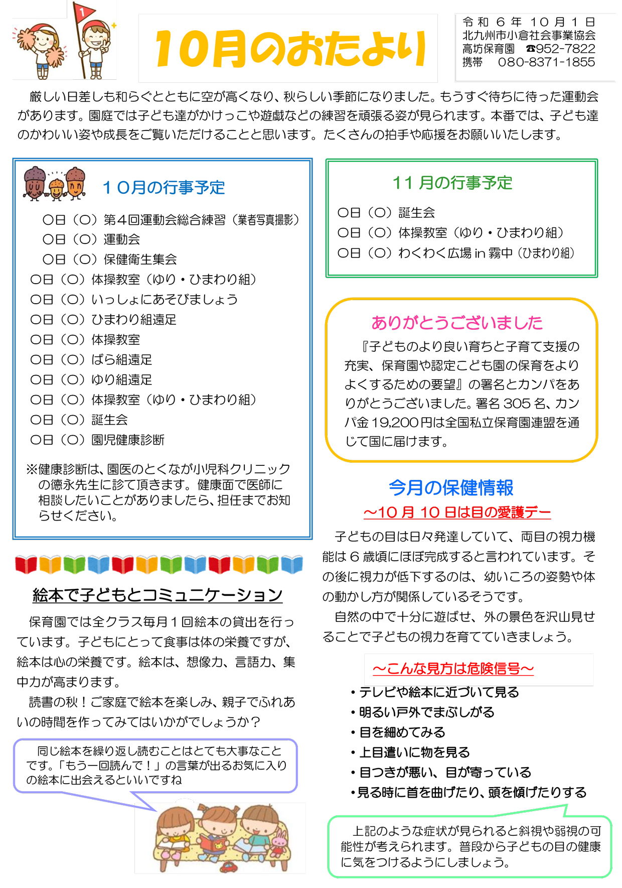 ほいくえんだより10月号