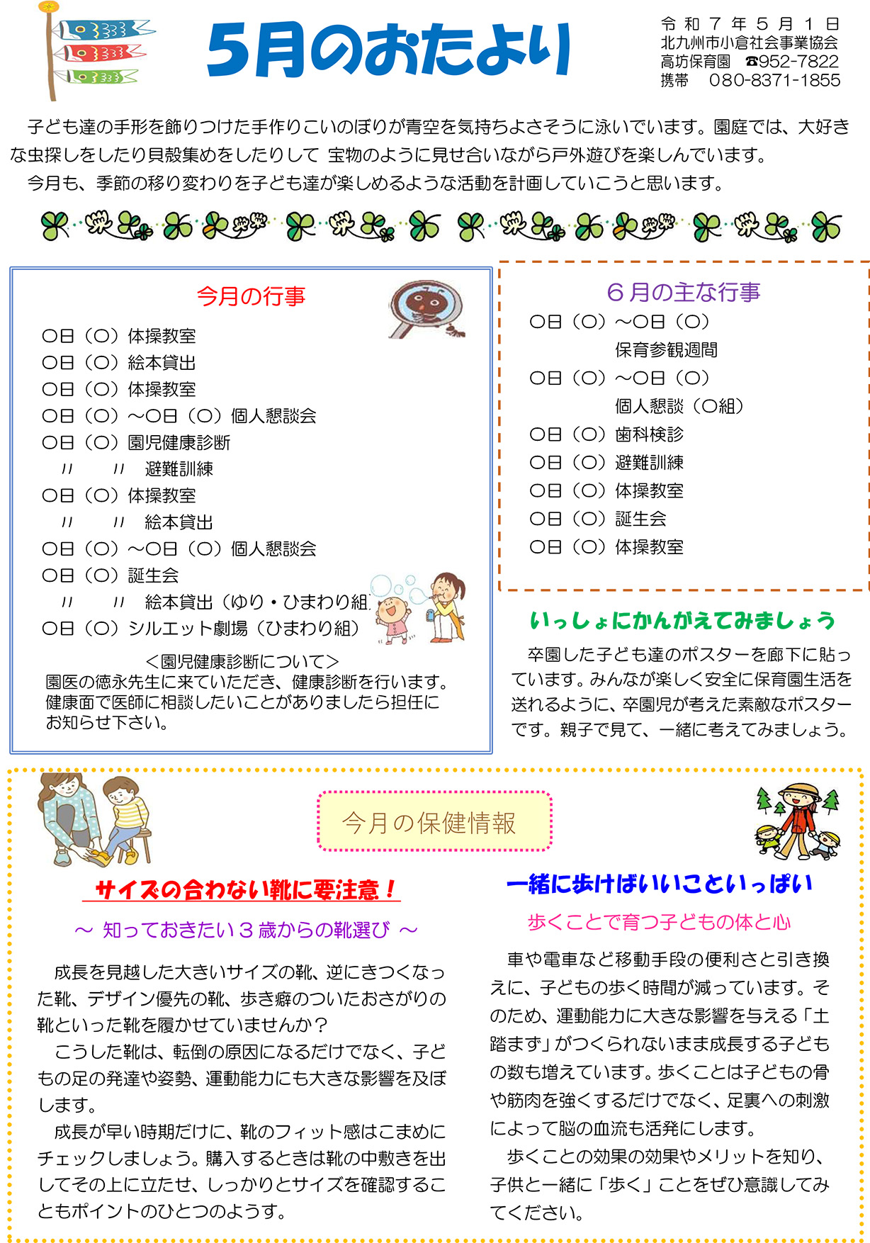 ほいくえんだより5月号