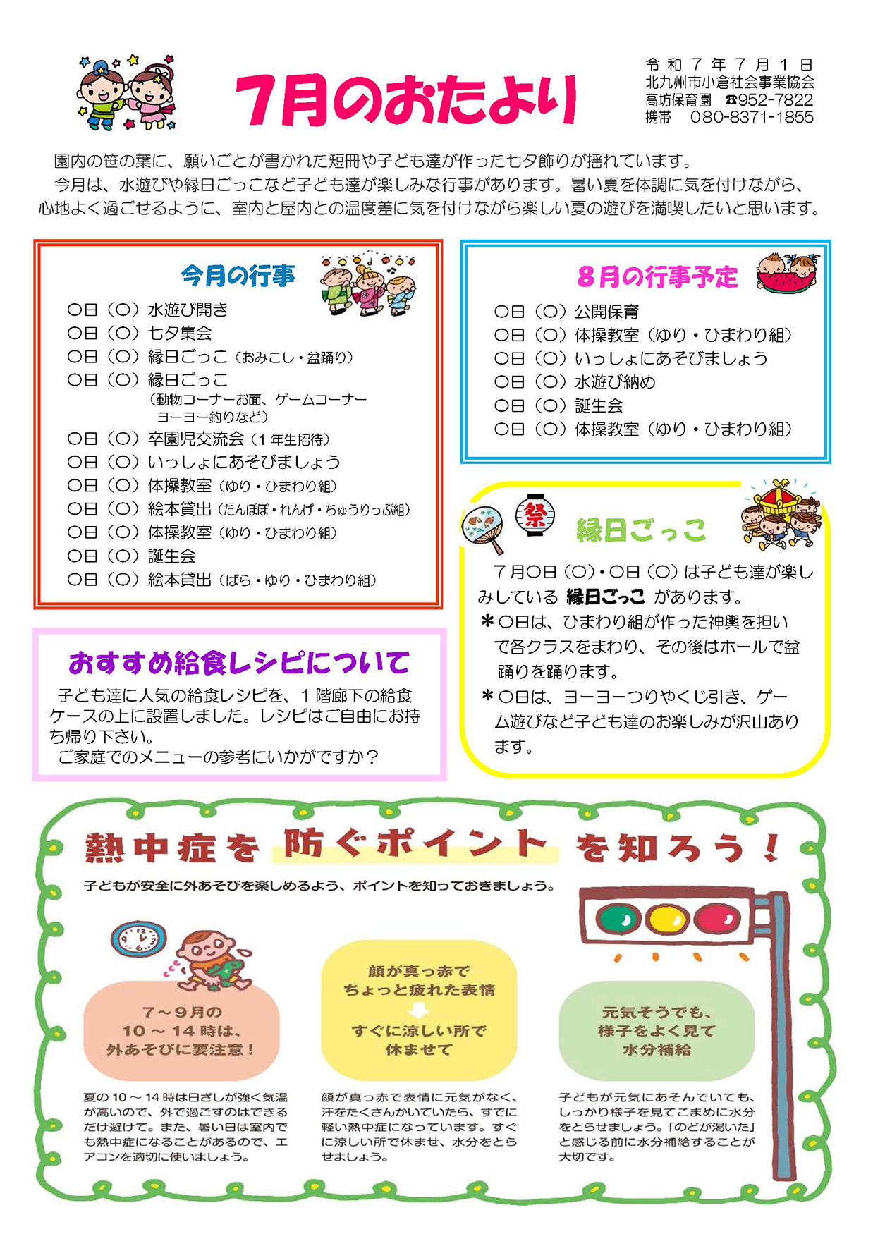 ほいくえんだより7月号