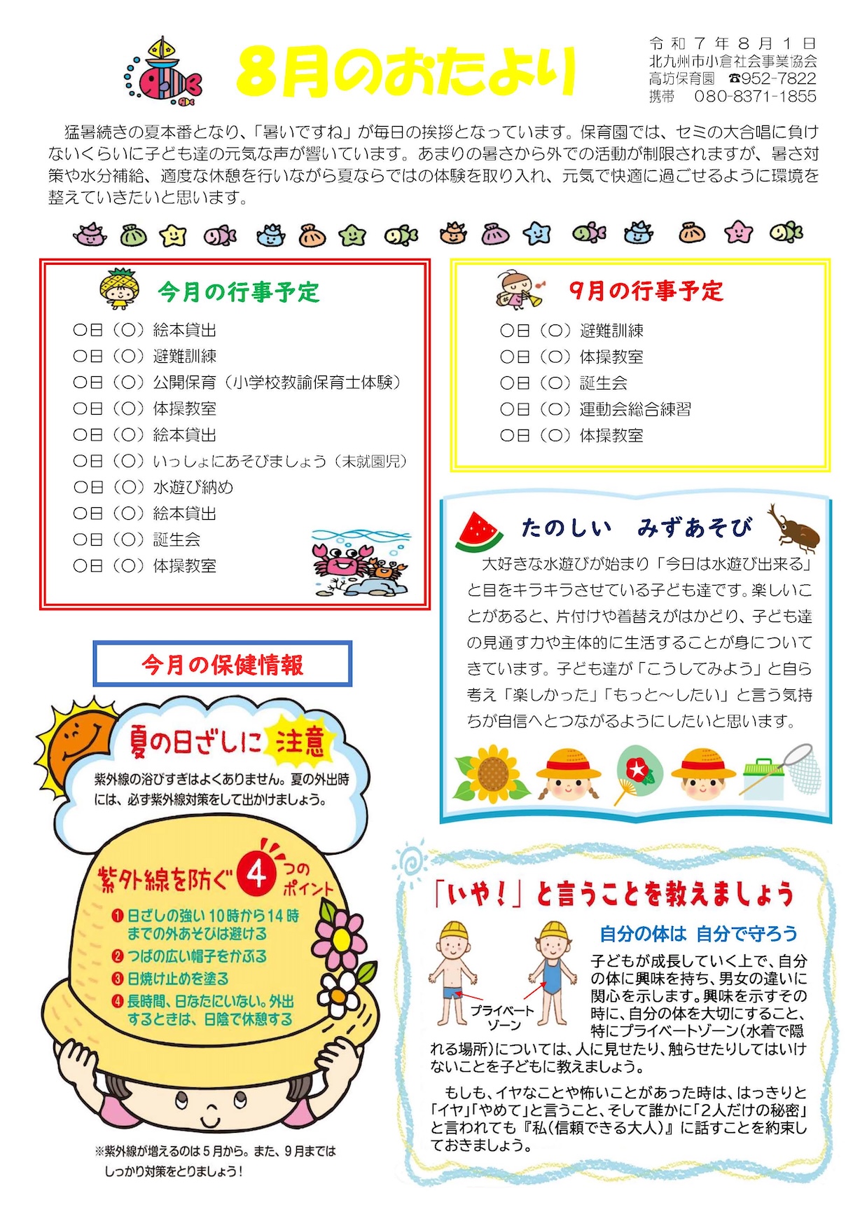 ほいくえんだより8月号