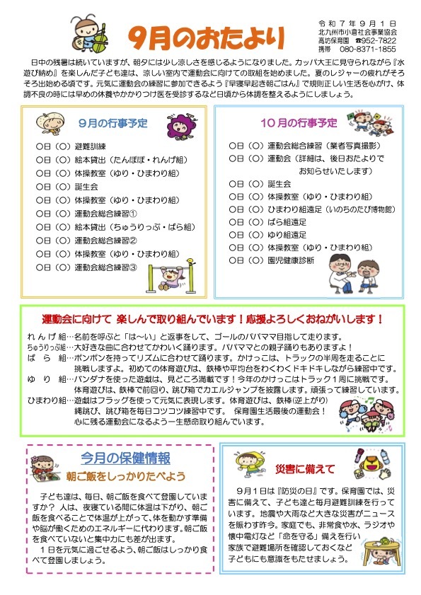 ほいくえんだより9月号