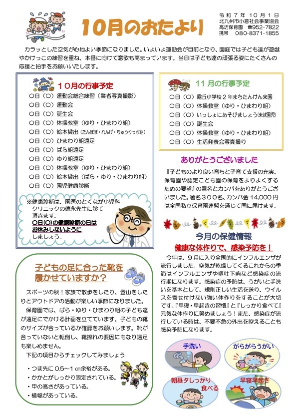 ほいくえんだより10月号