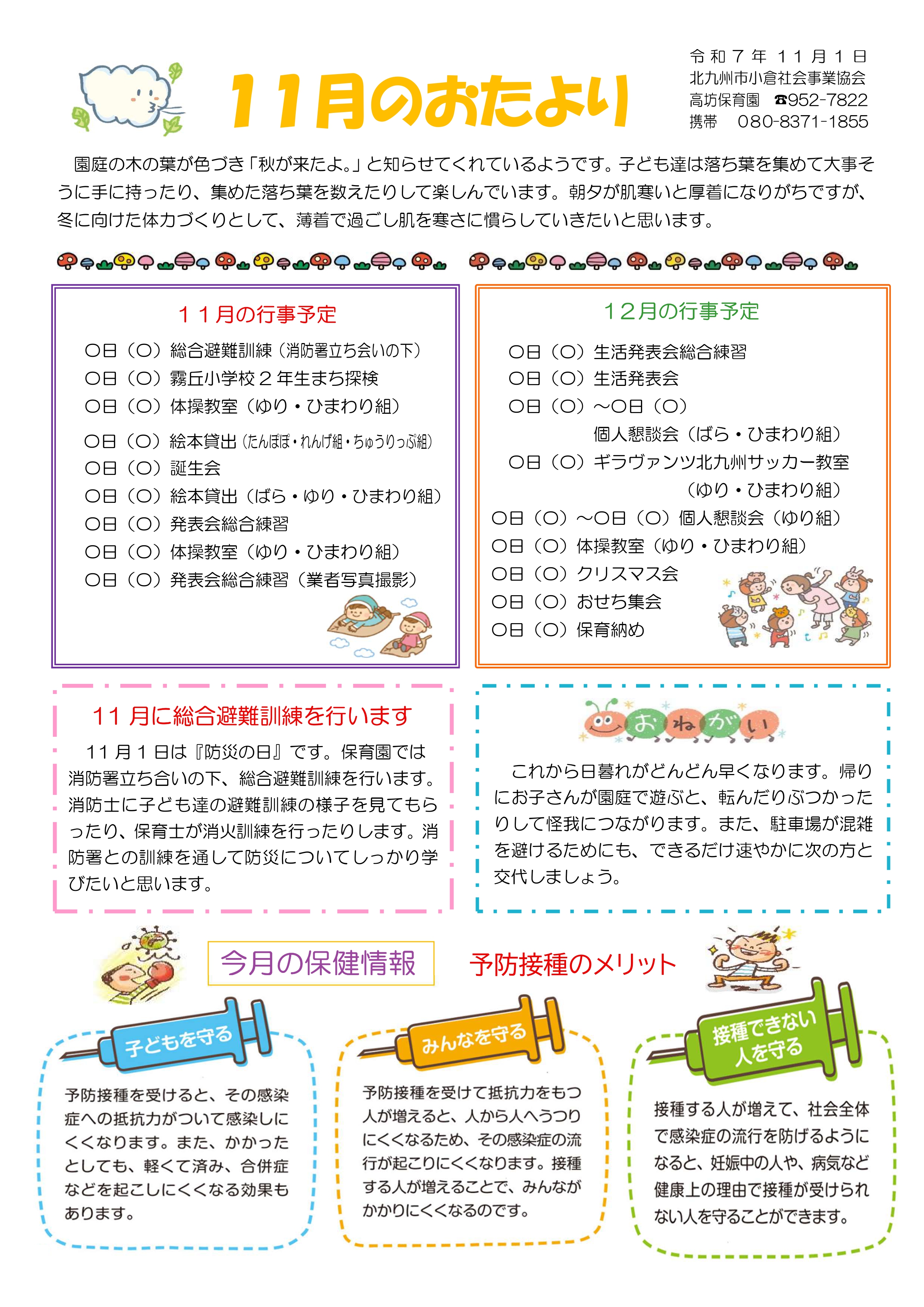 ほいくえんだより11月号