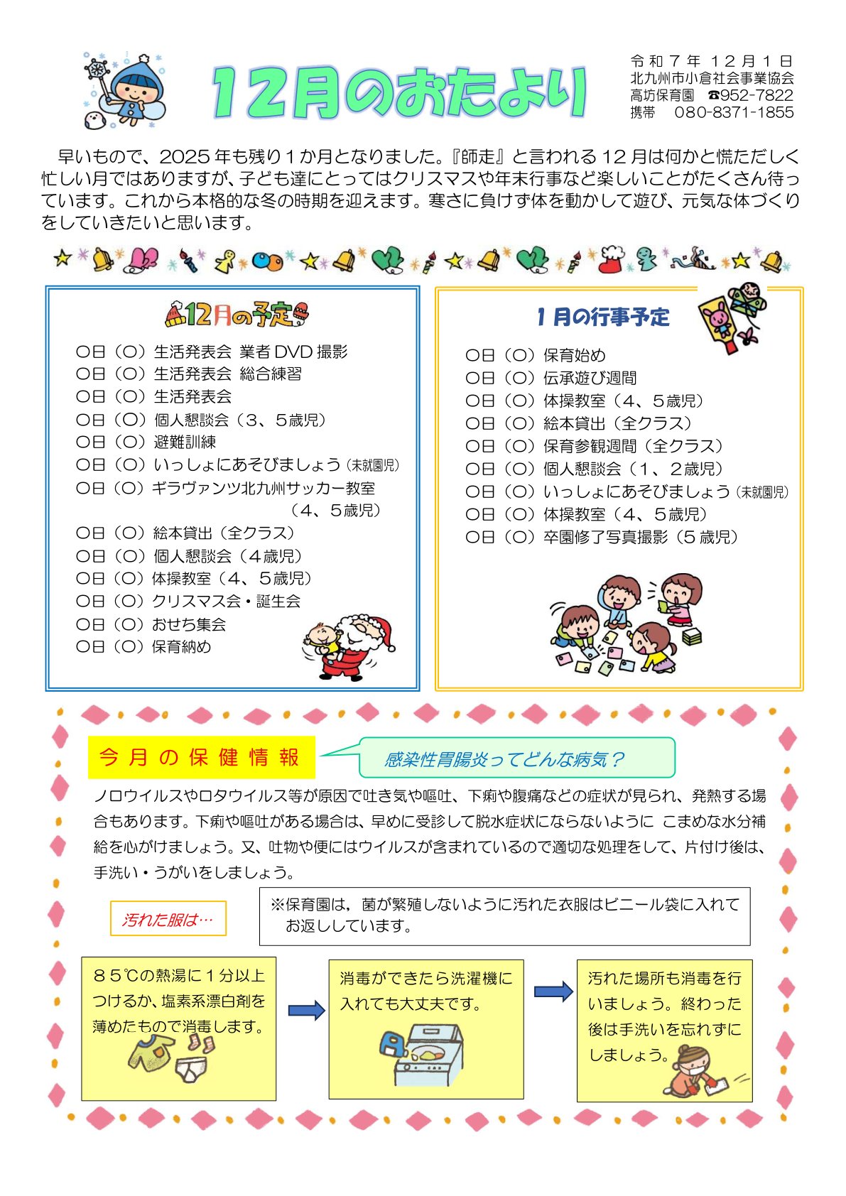 ほいくえんだより12月号