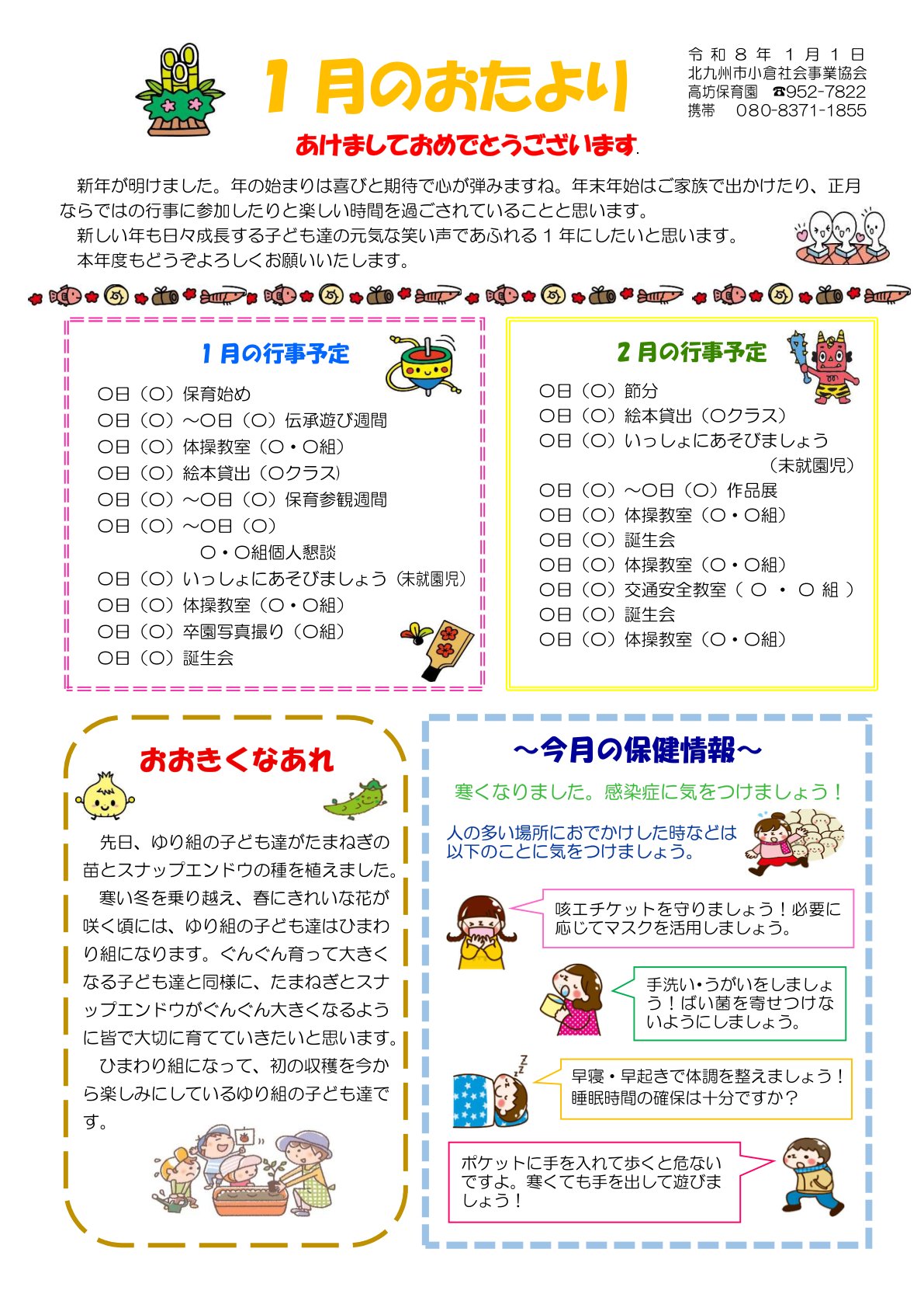 ほいくえんだより1月号