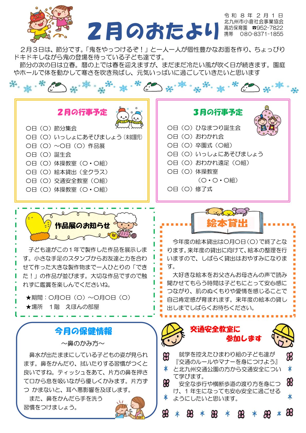 ほいくえんだより2月号