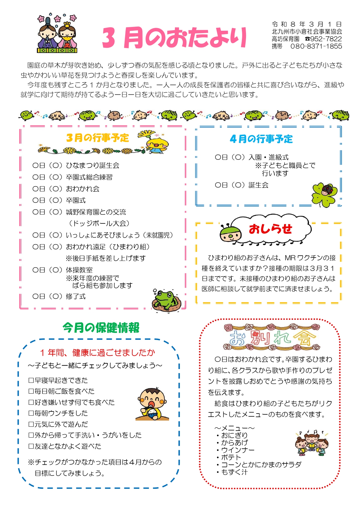 ほいくえんだより3月号