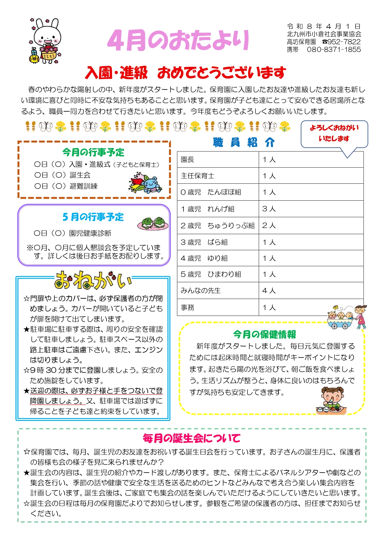 ほいくえんだより4月号