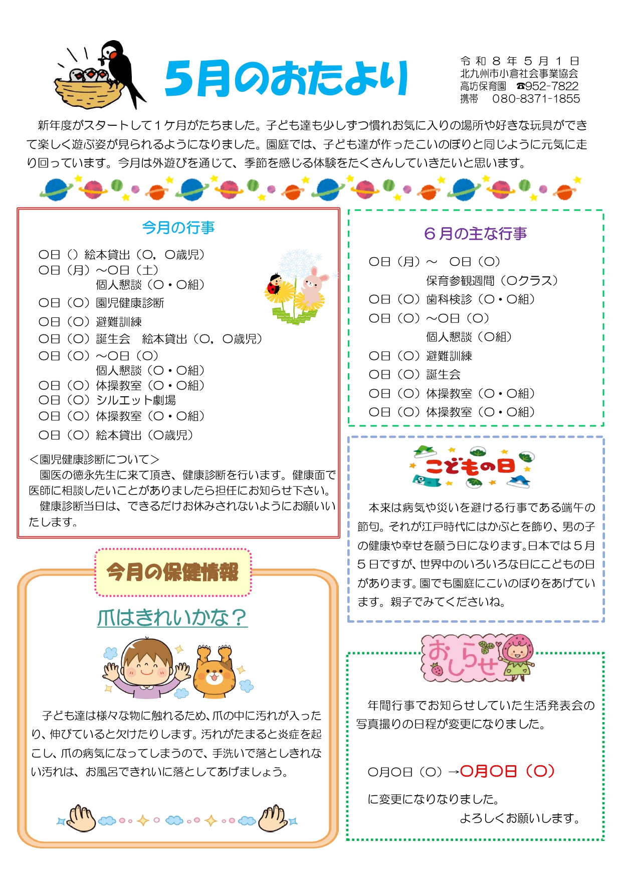 ほいくえんだより5月号