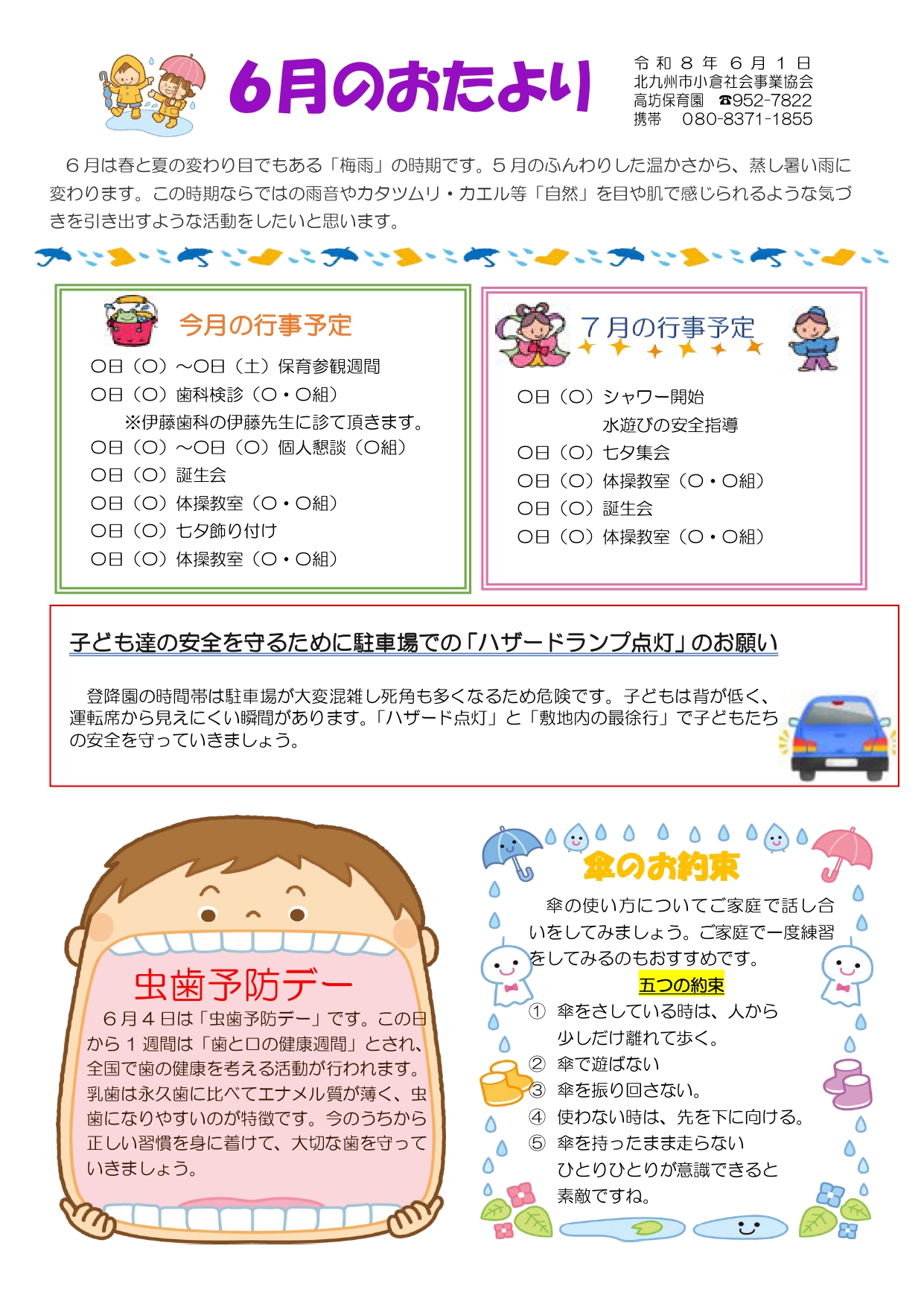 ほいくえんだより6月号