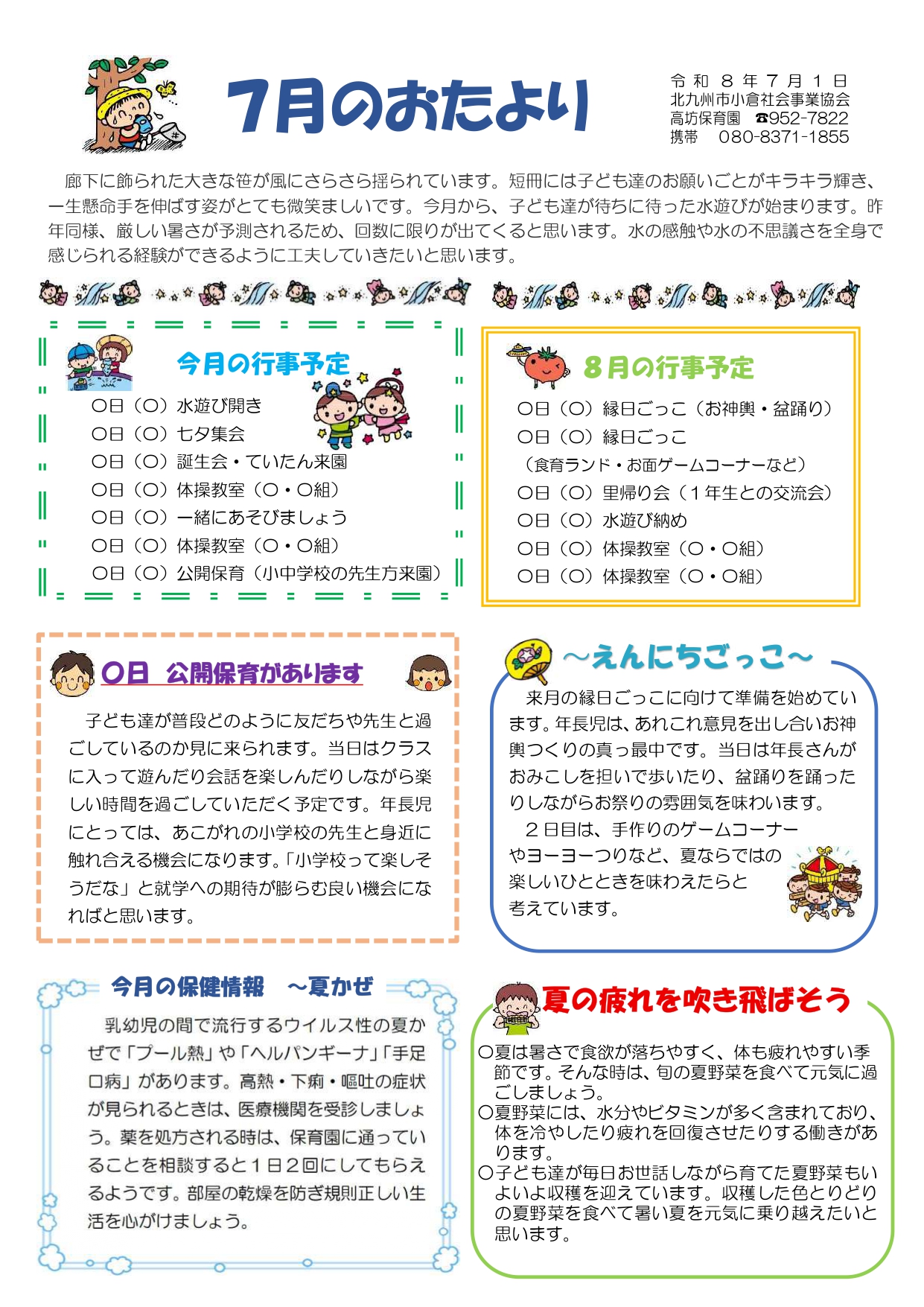ほいくえんだより7月号