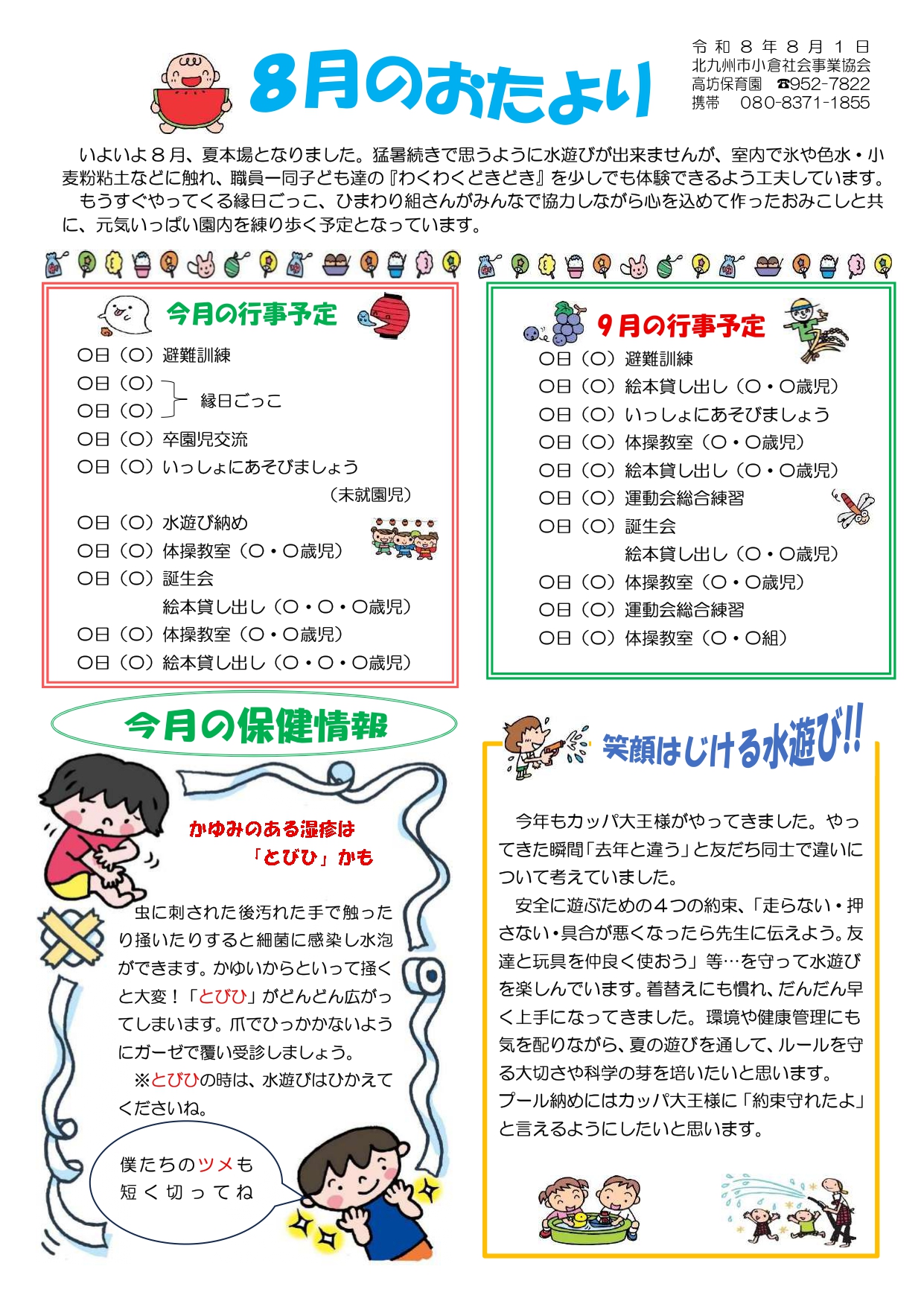 ほいくえんだより8月号