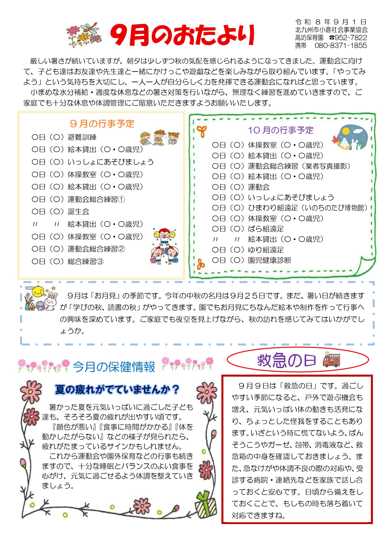 ほいくえんだより9月号