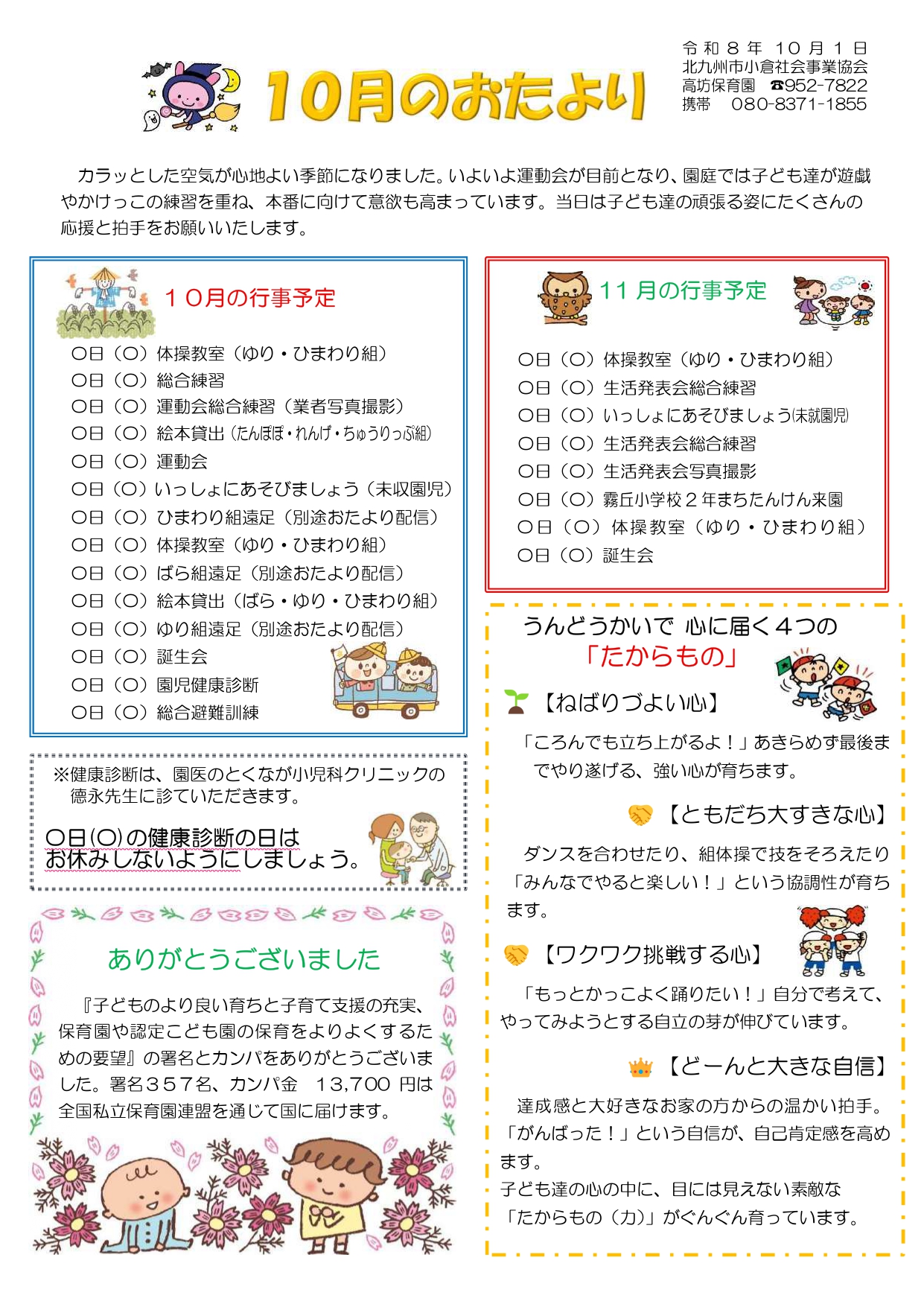 ほいくえんだより10月号