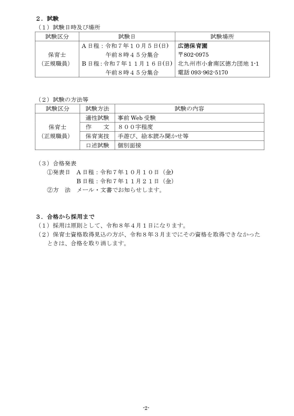 令和7年度正規社員【保育士】採用試験案内2