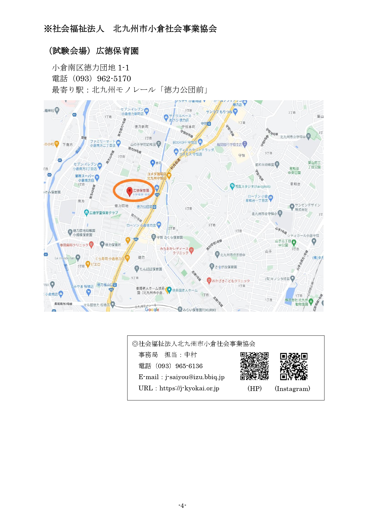 令和7年度正規社員【保育士】採用試験案内4