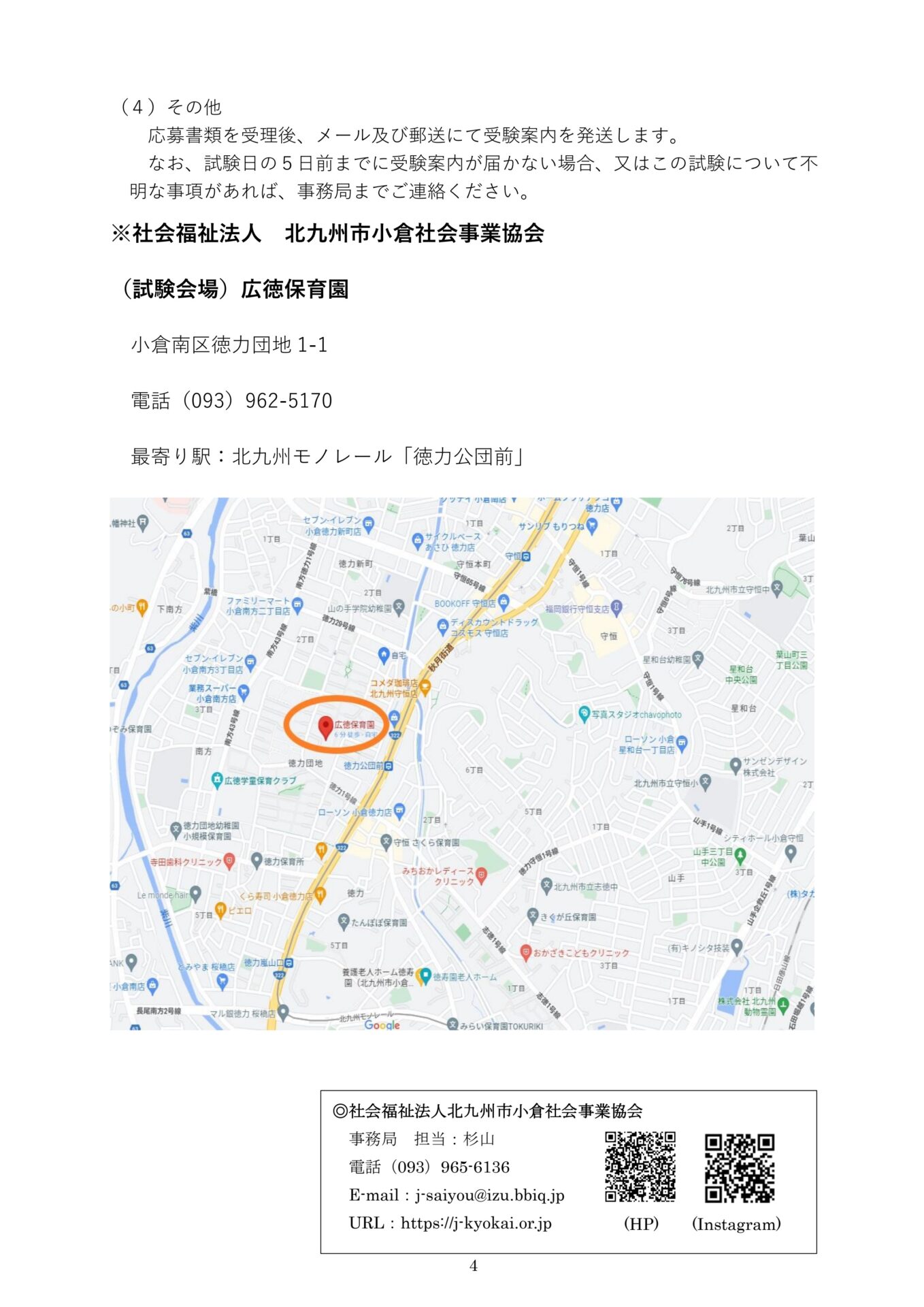 正規保育士採用試験案内随時募集（新卒・経験者）